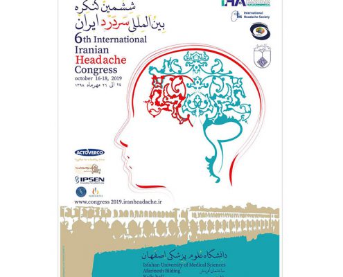 همایش بین‌المللی سردرد ایران